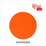 Фетр листковий ROSA TALENT Оранжевий 180 г/м² — фото 2