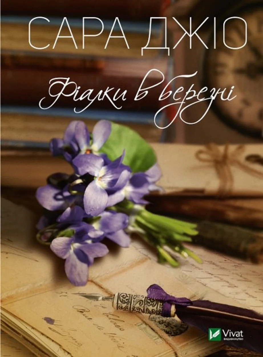 Фіалки в березні — фото 2