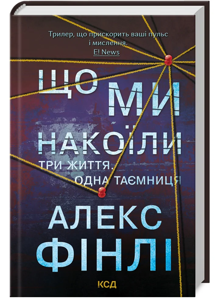 Фінлі А.Що ми накоїли. Клуб Сімейного Дозвілля