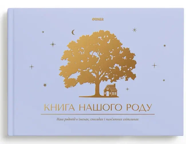 Фотоальбом А4 "Книга нашого роду" блакитний — фото 2