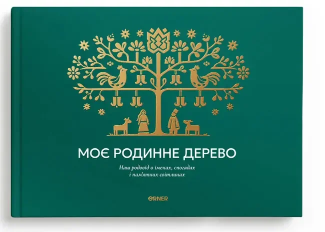 Фотоальбом А4 "Моє родинне дерево" зелений — фото 2