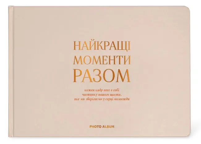 Фотоальбом А4 "Найкращі моменти разом" бежевий — фото 2