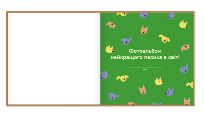 Фотоальбом для песика "Історія мого найкращого друга" коричневий — фото 3