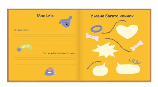 Фотоальбом для песика "Історія мого найкращого друга" коричневий — фото 5