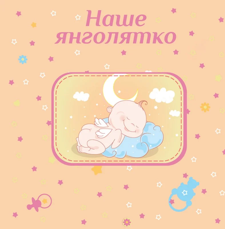 Фотоальбом на 20 самоклеючих аркушів 32х32см Baby collage Pink — фото 3