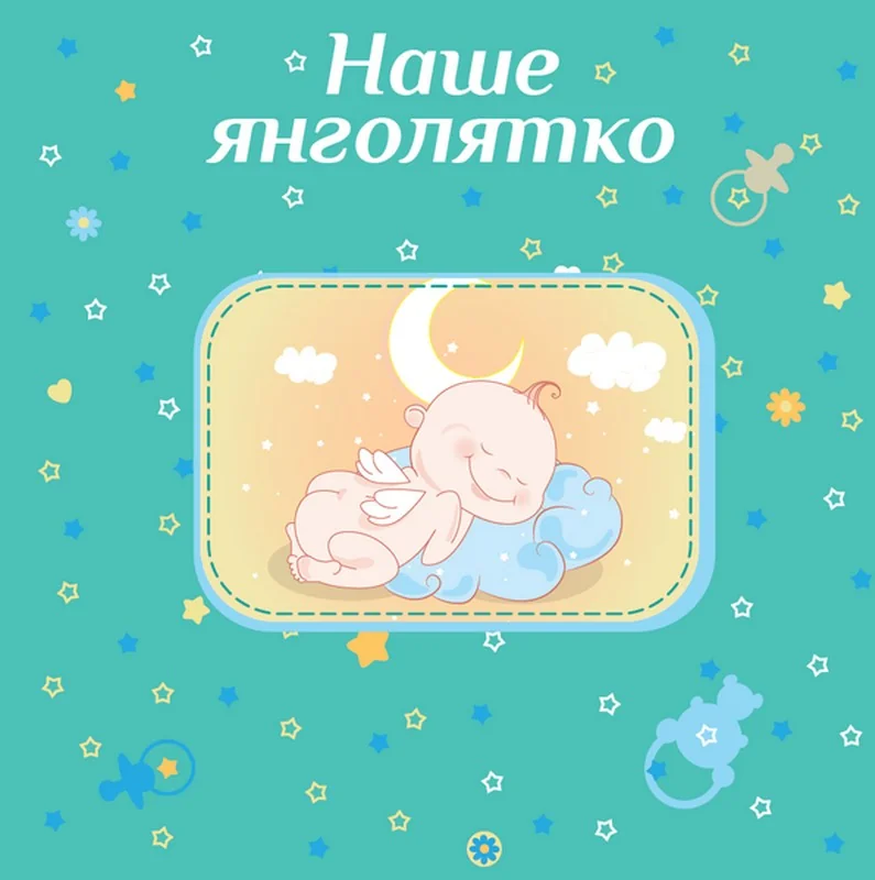 Фотоальбом на 20 самоклеючих аркушів Baby collage Blue — фото 3