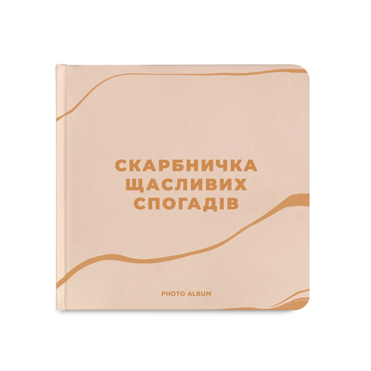 Фотоальбом Orner Скарбничка щасливих спогадів бежевий orner-2096 — фото 2