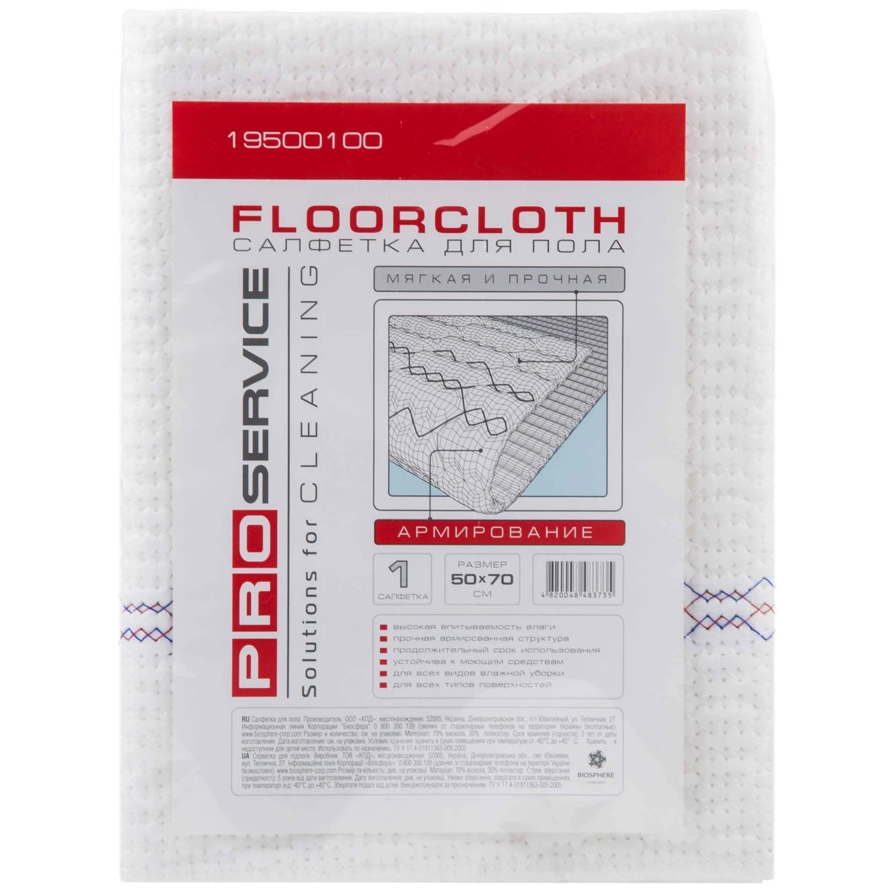 Ганчірка для підлоги Pro 50х70см — Побутова хімія