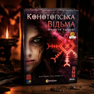 Гра Конотопська відьмаR091UA