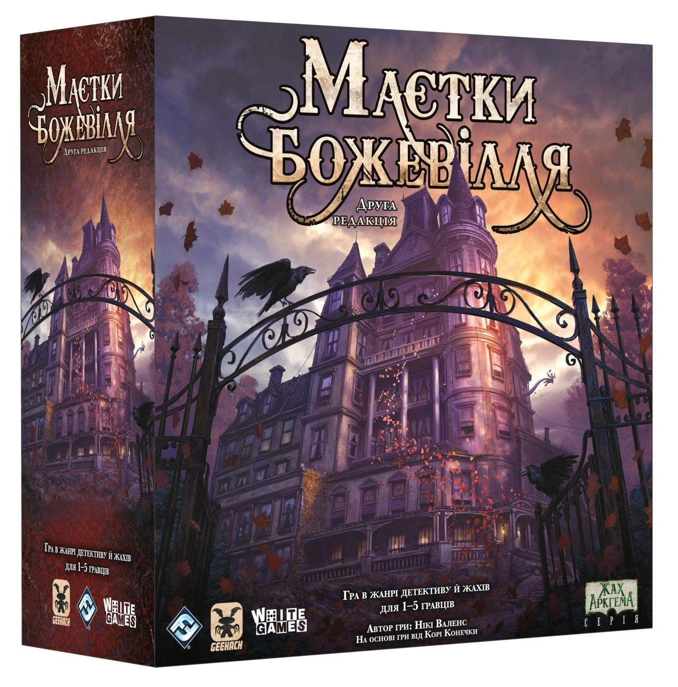Гра Маєтки божевілля Mansions of Madness Second Edition MAD20 — фото 10