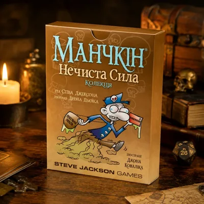 Гра настільна Манчкін Нечиста Сила