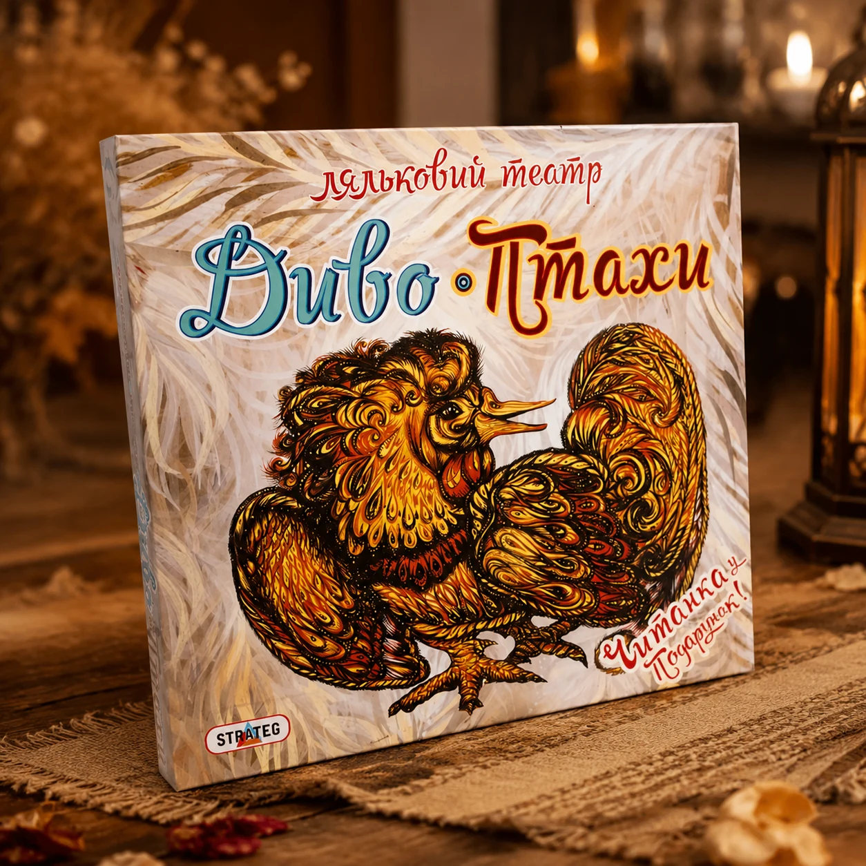 Гра321(укр)Ляльковий театр Диво-Птахи — Настільні ігри