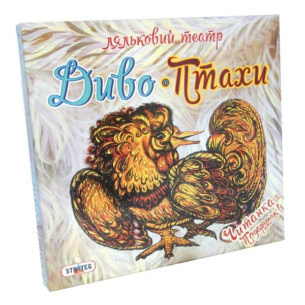 Гра321(укр)Ляльковий театр Диво-Птахи — фото 2