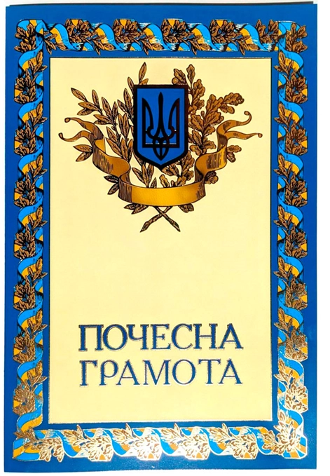 Грамота А-3 подвійна № 195 — фото 2