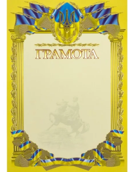 Грамота А-4 № 66 Офіційна 7881 — фото 2