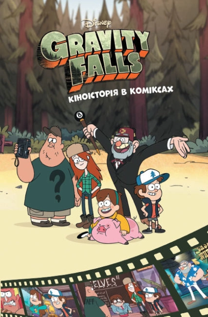 Ґравіті Фолз. Кіноісторія в коміксах. Збірка 2 — фото 2