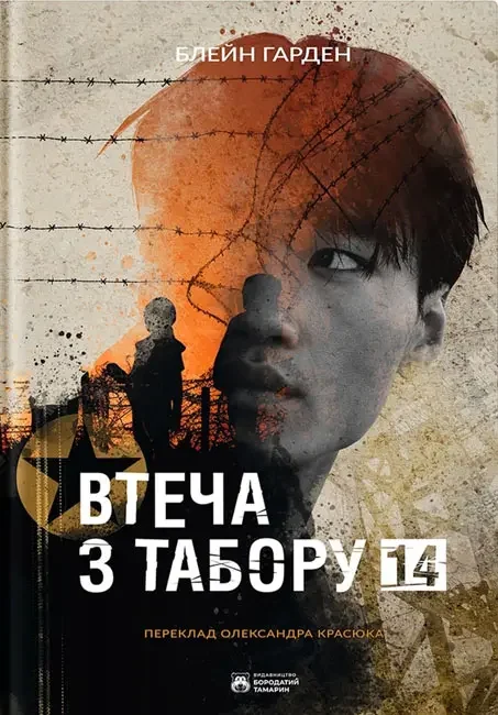 *Гарден Б,Втеча з табору.(Бородатий тамарин)
