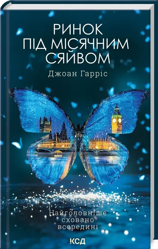 Гарріс Д.Ринок під місячним сяйвом. Клуб Сімейного Дозвілля