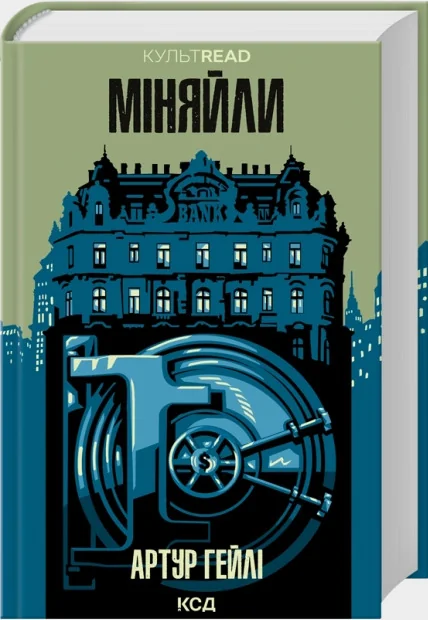 Гейлі А.Міняйли. Клуб Сімейного Дозвілля