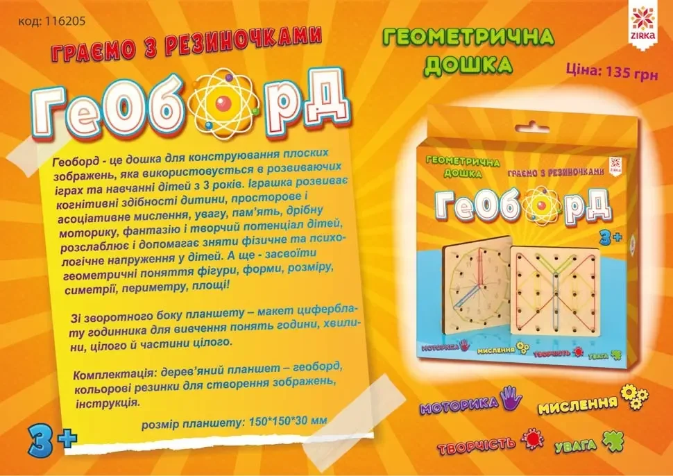 Геометрична дошка.Граємо з резиночками.Геоборд. 3+ Зірка — фото 5