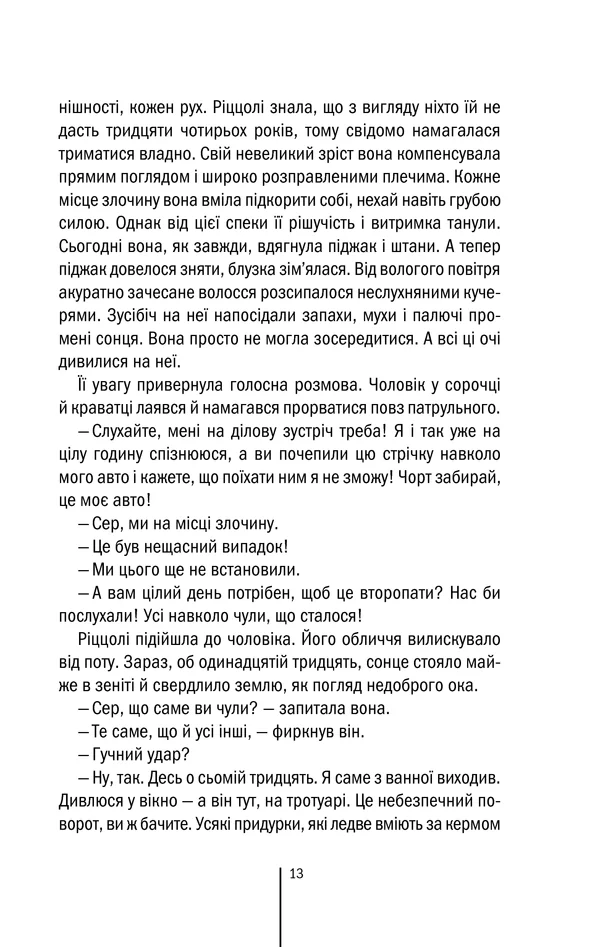 Геррітсен Т. Асистент. Кн. 2 Клуб Сімейного Дозвілля — фото 3