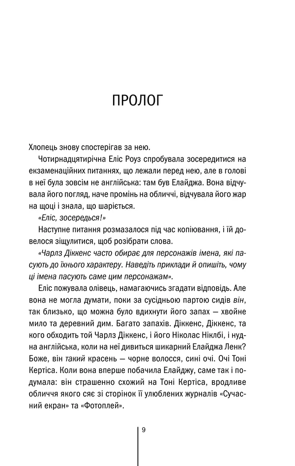 Двійник. Книга 4 — Т. Геррітсен — фото 3