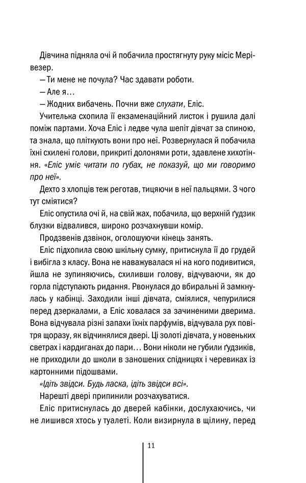 Двійник. Книга 4 — Т. Геррітсен — фото 5