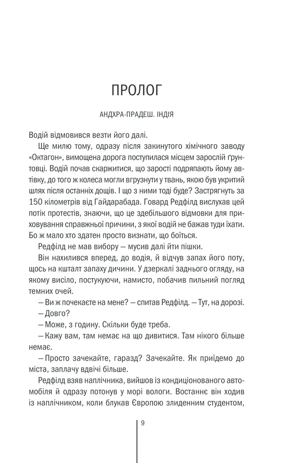 Геррітсен Т. Грішна. Кн.3 Клуб Сімейного Дозвілля — фото 2