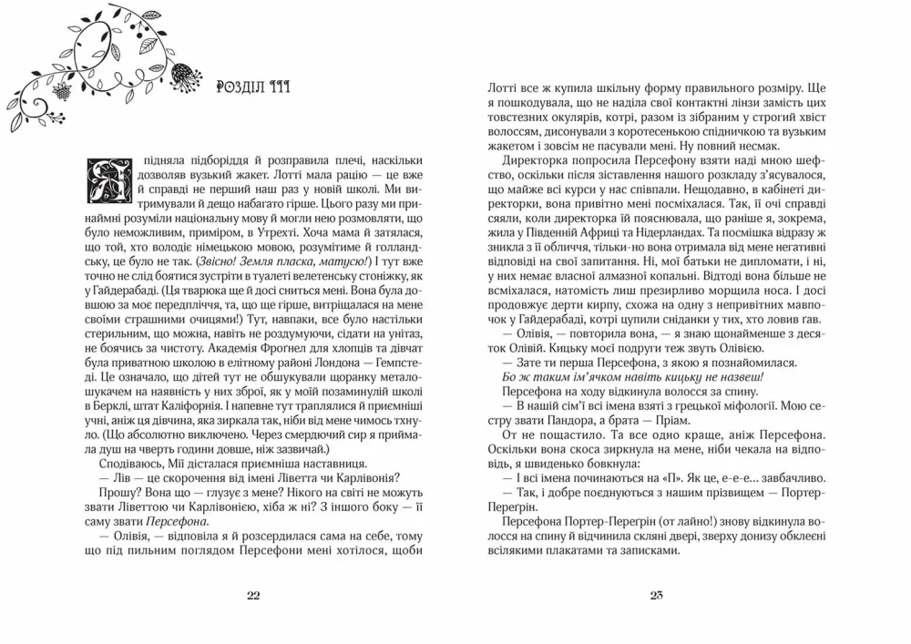 Гір К.Зільбер.Книга 1.Перша книга сновидінь. — фото 2