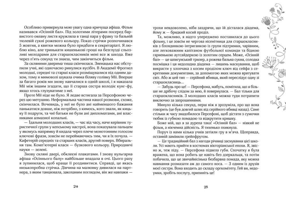 Гір К.Зільбер.Книга 1.Перша книга сновидінь. — фото 3
