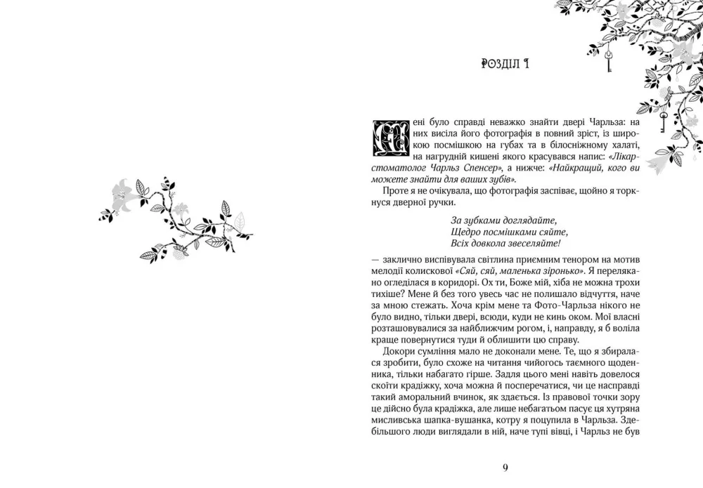 Гір К.Зільбер.Книга 2.Друга книга сновидінь. — фото 2