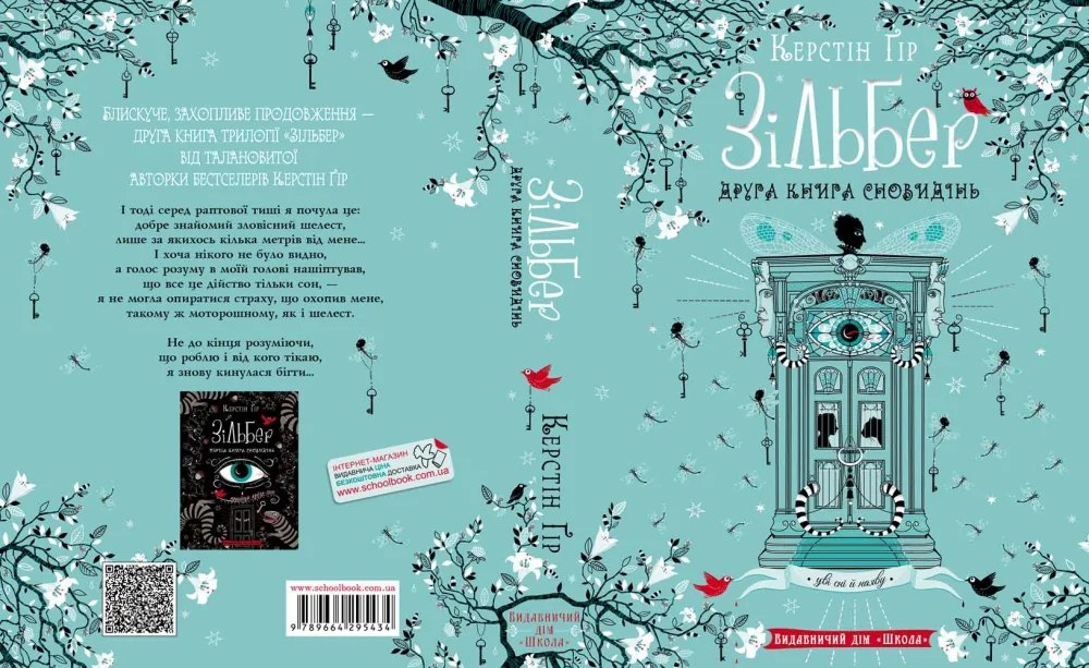 Гір К.Зільбер.Книга 2.Друга книга сновидінь.