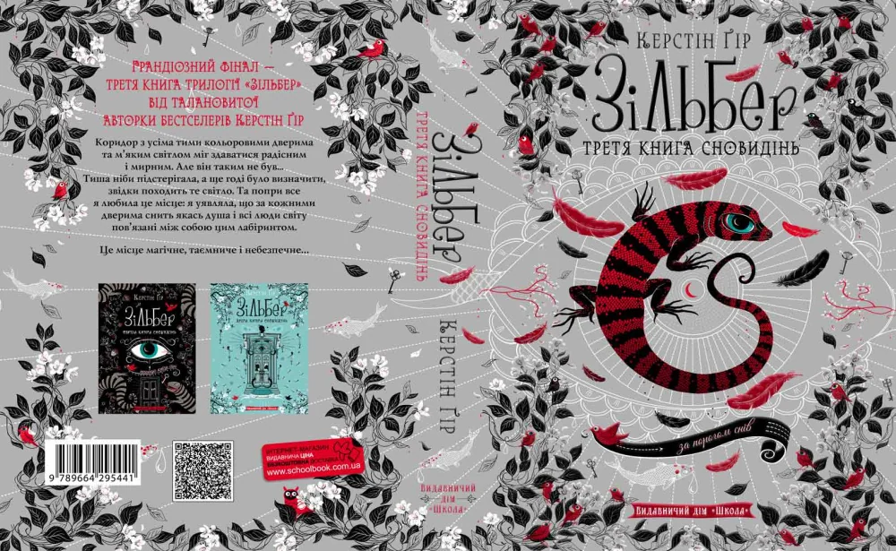 Гір К.Зільбер.Книга 3.Третя книга сновидінь.