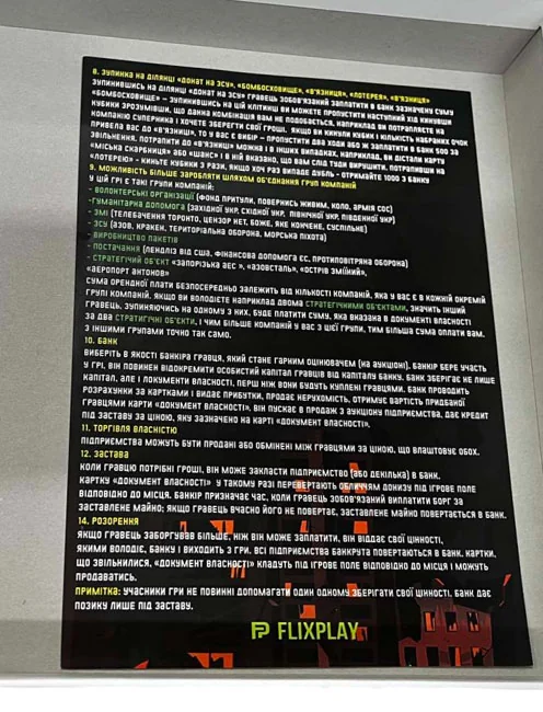 Гра настільна 12+ "Воєнна монополія" (покращена версія) — фото 4