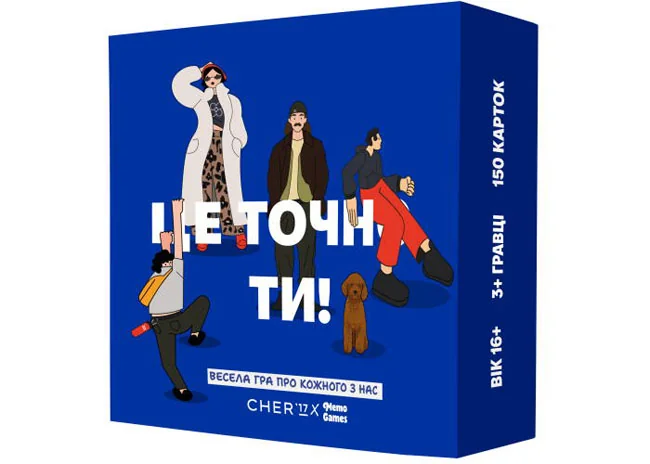Гра настільна 16+ "Це точно ти!" — фото 2