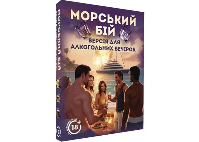 Гра настільна 18+ "Морський бій. Алкогольна версія" — фото 2