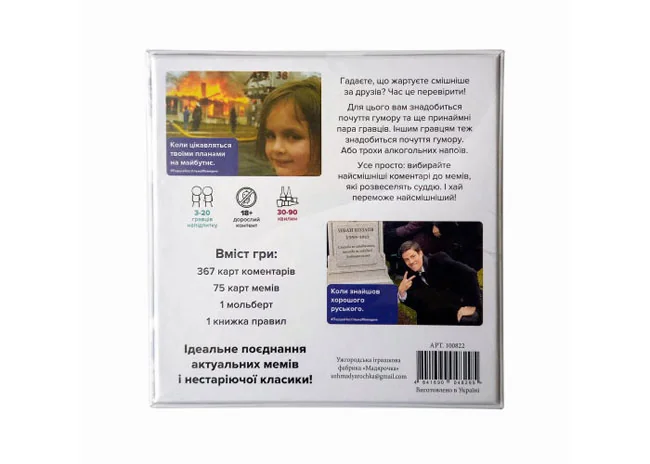 Гра настільна 18+ "Перша настільна мемарня" — фото 3