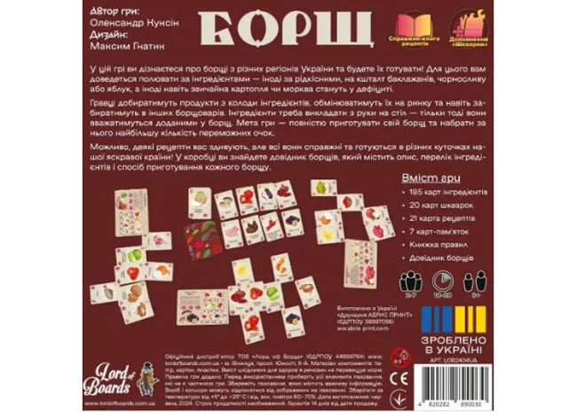 Гра настільна 8+ "Борщ" — фото 3