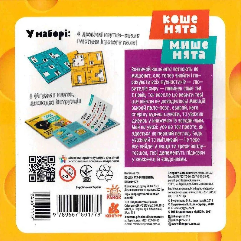 Гра настільна Кошенята-мишенята. 3+ Зірка — фото 2