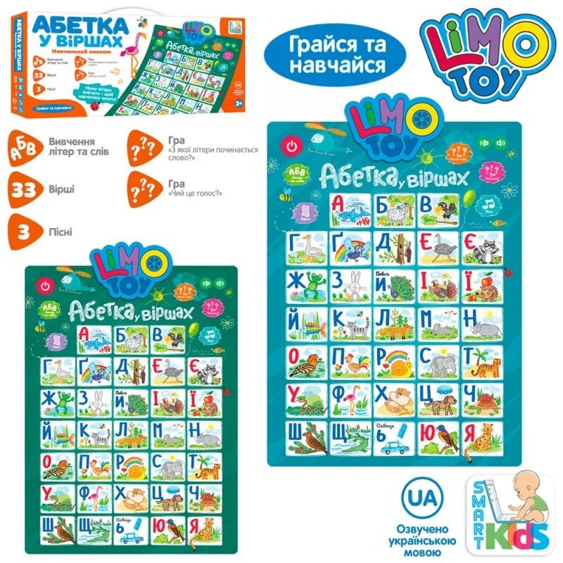 Гра плакат 41*56см навчальна, літери, вірші, пісні (українська мова)