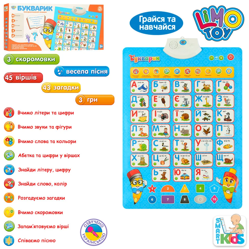Гра плакат 45*56см, навчальна, музика, звук (українська мова)