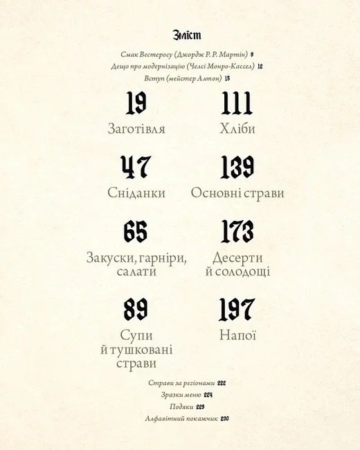 Гра престолів.Офіційна кулінарна книга.Рецепти від Королівського Причалу до Дотрацького моря. Букшеф — фото 3