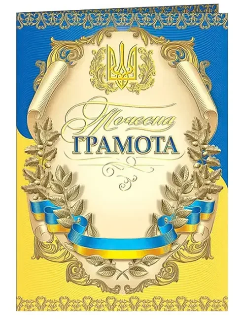 Грамота А3 (Філио №133) "Почесна" — фото 2