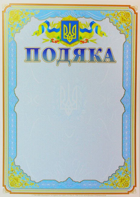 Грамота А4 (№ 59 Поліпринт) "Подяка" — фото 2