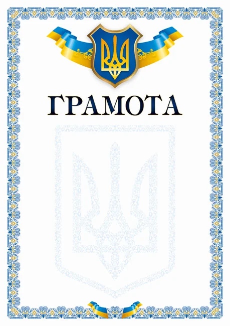 Грамота А4 "Грамота"
