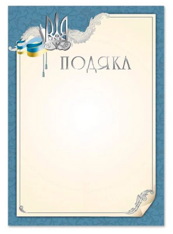 Грамота А4 "Подяка" — фото 2