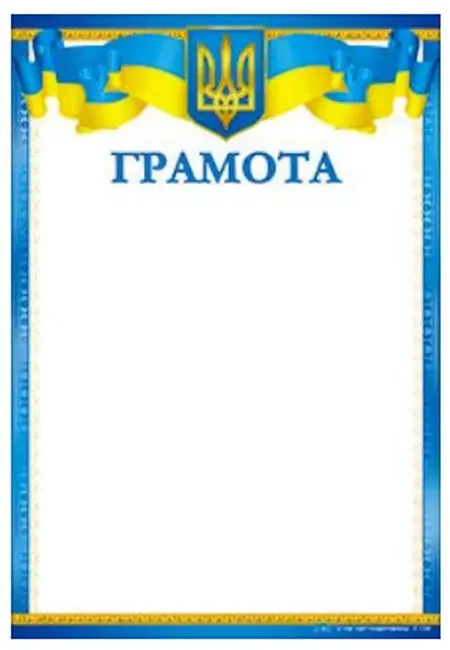Грамота А4 "Світ" Г-759 "Грамота"