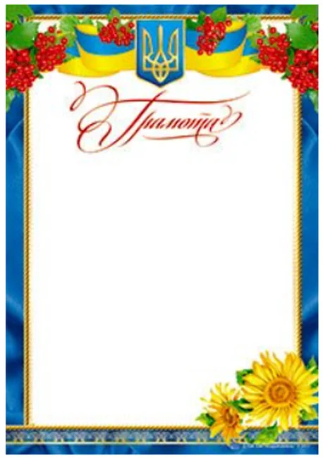 Грамота А4 "Світ" Г-811 "Грамота"