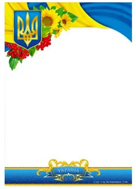 Грамота А4 "Світ" Г-830 (чиста)