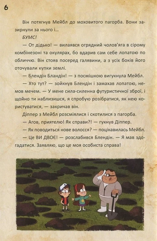 Гравіті Фолз.Діппер і Мейбл і прокляті скарби піратів часу. Ранок — фото 2